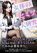 女体のヒミツ大研究