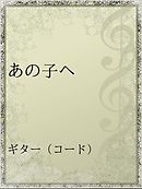 東大を出たあの子は幸せになったのか 漫画 無料試し読みなら 電子書籍ストア ブックライブ