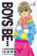 ＢＯＹＳ　ＢＥ・・・２ｎｄ　Ｓｅａｓｏｎ（６）