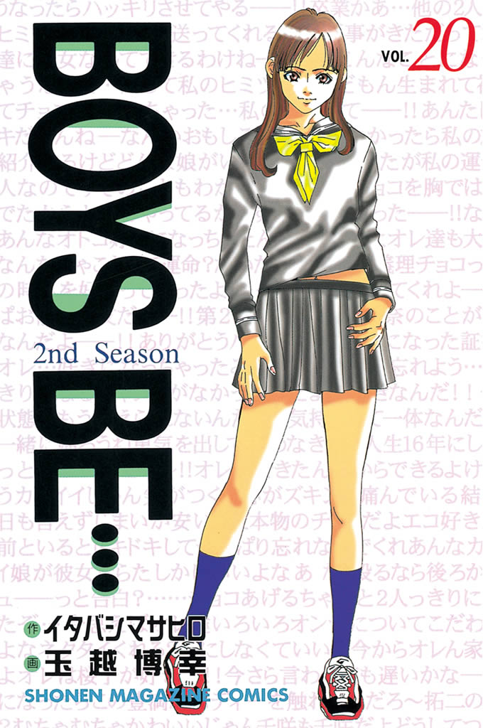 BOYS BE 2nd Season 1〜20巻 next season1〜6巻 - 全巻セット