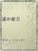 或る街の群青 漫画 無料試し読みなら 電子書籍ストア ブックライブ