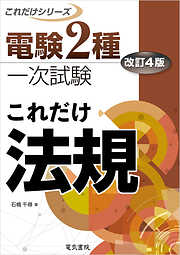 第1・2種電気工事士のためのやさしい数学 改訂新版 - 石橋千尋 - ビジネス・実用書・無料試し読みなら、電子書籍・コミックストア ブックライブ