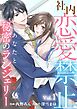 社内恋愛禁止　あなたと秘密のランジェリー【短編】 1