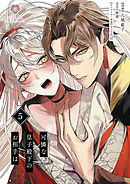 可憐な皇子殿下のお相手は【第5話】（ヴィオラコミックス）