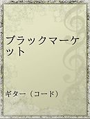 ブラック トゥ ザ フューチャー 坂上田村麻呂伝 漫画 無料試し読みなら 電子書籍ストア ブックライブ