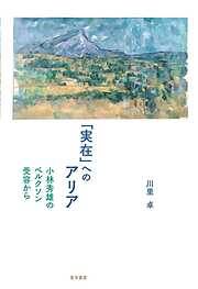 フッサール現象学の理路 : 『デカルト的省察』研究 - 工藤和男 - ビジネス・実用書・無料試し読みなら、電子書籍・コミックストア ブックライブ