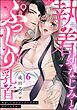 執着幼なじみとぷっくり乳首 再会した激重彼の舐め愛から逃げられません（分冊版）　【第6話】
