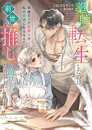 囀る鳥は羽ばたかない 1 - ヨネダコウ - 電子書籍・無料漫画ならブック