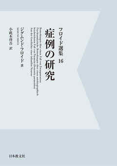 【電子復刻】症例の研究