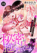 秘密がいいなら、抱かせてください。したたか後輩と猫かぶり社長に奪い合われえっち　10