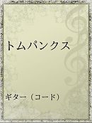 女子高生信長ちゃん よりぬき版 漫画 無料試し読みなら 電子書籍ストア ブックライブ