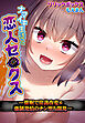 ナマイキ生徒と恋人セ●クス―催眠で常識改変＆強制発情のチン堕ち開発―【合本版】