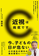 近視は病気です