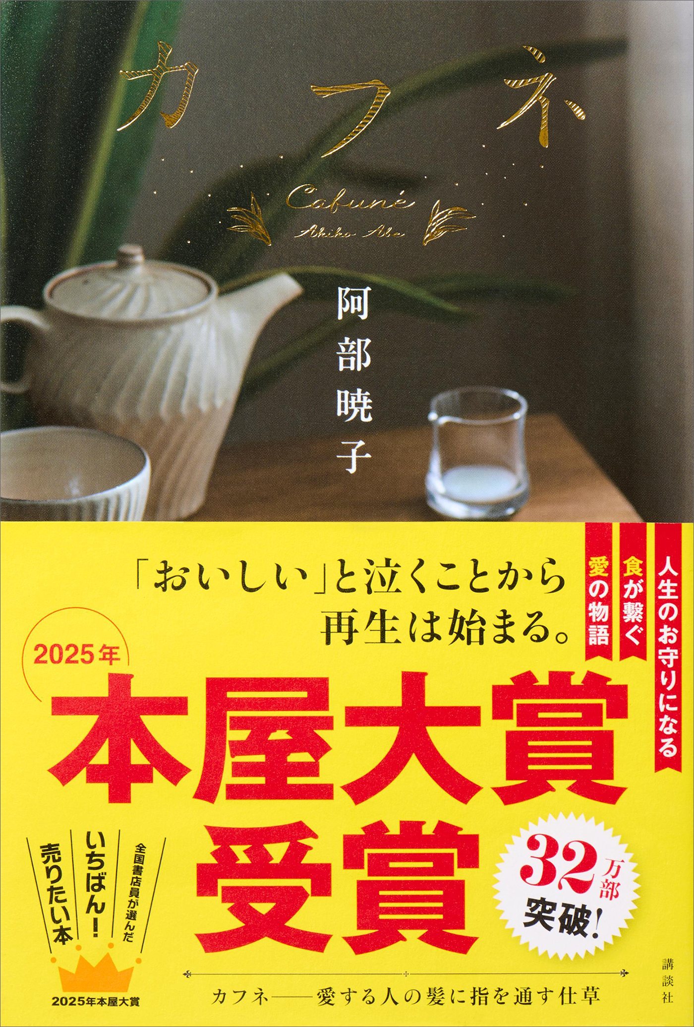 【秀作】夕涼み・阿部明子作 カフネ - 阿部暁子 - 電子書籍・無料漫画ならブックライブ