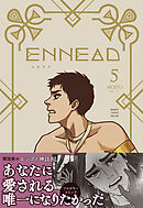 ENNEAD【単行本版】5