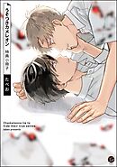 うそつきカメレオン特典小冊子