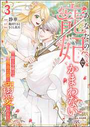 没落令嬢、貧乏騎士のメイドになります5 没落令嬢、貧乏騎士のメイドになります コミック版（分冊版