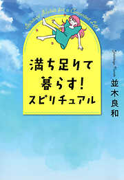 並木良和の作品一覧 - 電子書籍・無料漫画ならブックライブ
