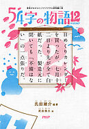 意味がわかるとゾクゾクする超短編小説 54字の物語 12