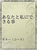 星とワルツ 漫画 無料試し読みなら 電子書籍ストア ブックライブ