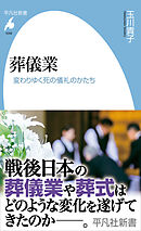 葬儀業