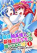 最低触手怪人が最強魔法少女に勝ってみた件 ～ヒロインも女幹部も、オレの触手に逆らえない～第1話【タテヨミ】