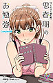 思春期のお勉強 Complete版【フルカラー成人版】