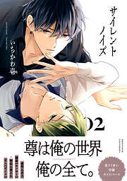 サイレントノイズ