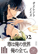 叶さんちの性悪双子 - 浅葉ケント - BL(ボーイズラブ)マンガ