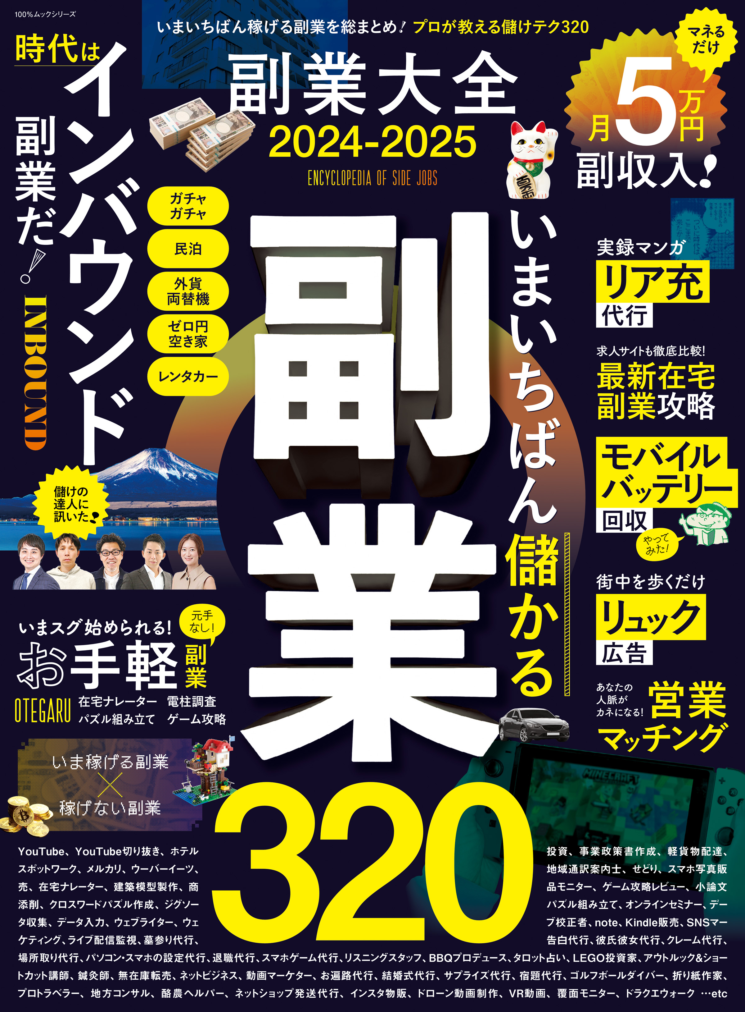 100％ムックシリーズ 副業大全 2024-2025 - 晋遊舎 - ビジネス・実用書 