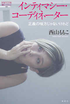 インティマシー・コーディネーター