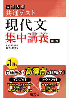 共通テスト 現代文 集中講義 改訂版