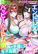 エンドレスハッピーハーレム３　神の手違いで死んだらモテ体質になって生き返りました