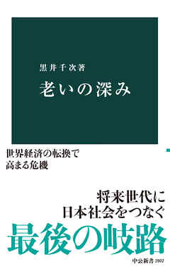 老いの深み