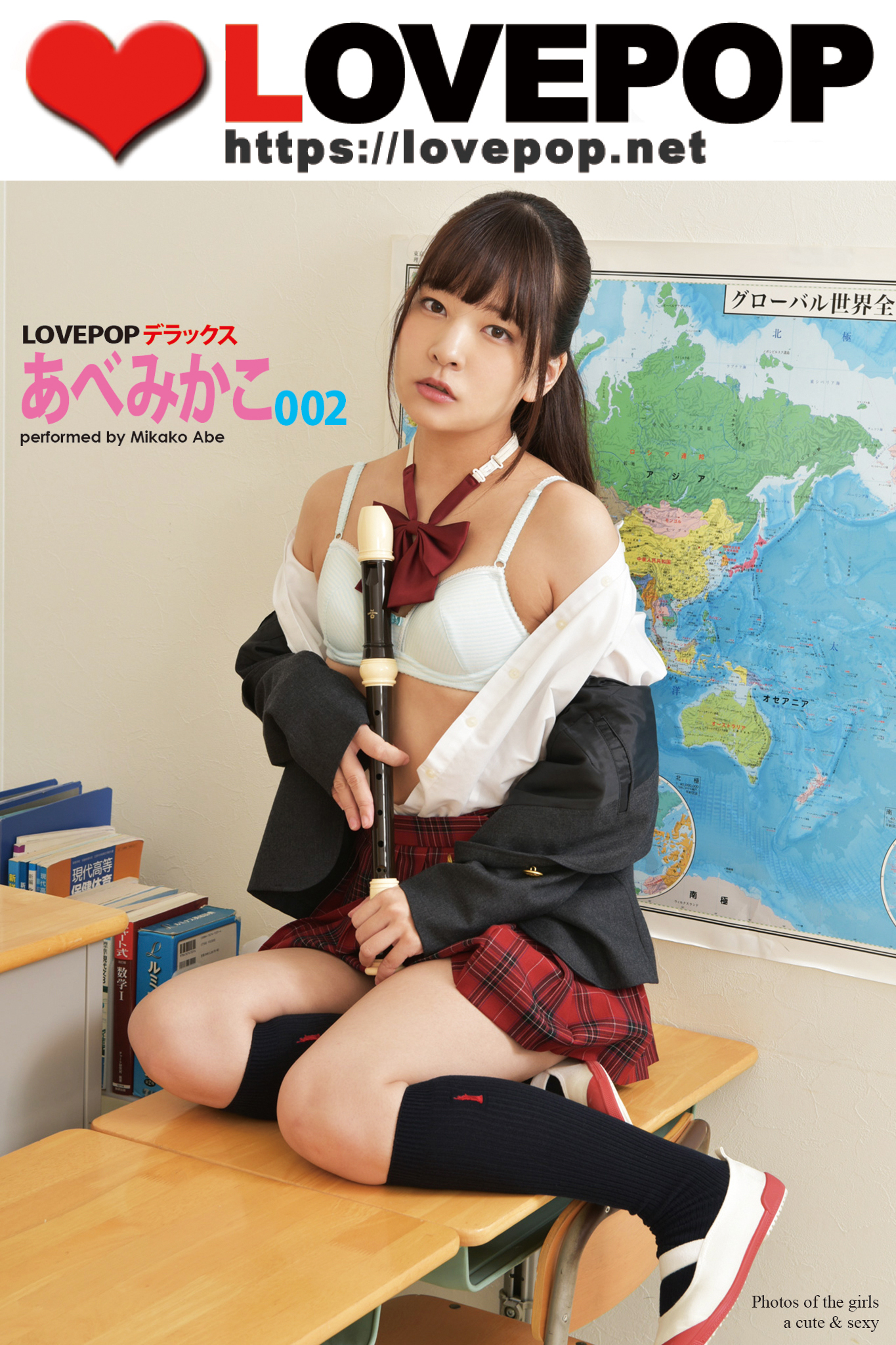 LOVEPOP デラックス あべみかこ 002 - あべみかこ/lovepop.net - 写真集・無料試し読みなら、電子書籍・コミックストア  ブックライブ