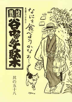 地域雑誌「谷中・根津・千駄木」其の五十八　特集：谷根千ランチめぐり　今日のお昼どこにしよ