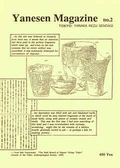 地域雑誌「谷中・根津・千駄木」Yanesen Magazine No.2