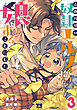 売れ残りの奴隷エルフを拾ったので、娘にすることにした【電子単行本】　3