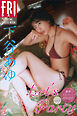 下谷あゆ　Ｌｅｔ’ｓ　Ｐａｒｔｙ　ｖｏｌ．３　豪華１００カット超完全版　ＦＲＩＤＡＹデジタル写真集