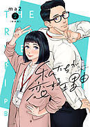 私たちが恋する理由【新装単行本版】2