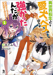 射程極振り弓おじさん 1 - 草乃葉オウル/あんべよしろう - ラノベ・無料試し読みなら、電子書籍・コミックストア ブックライブ