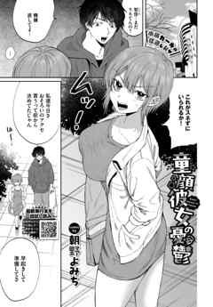 童顔彼女の憂鬱