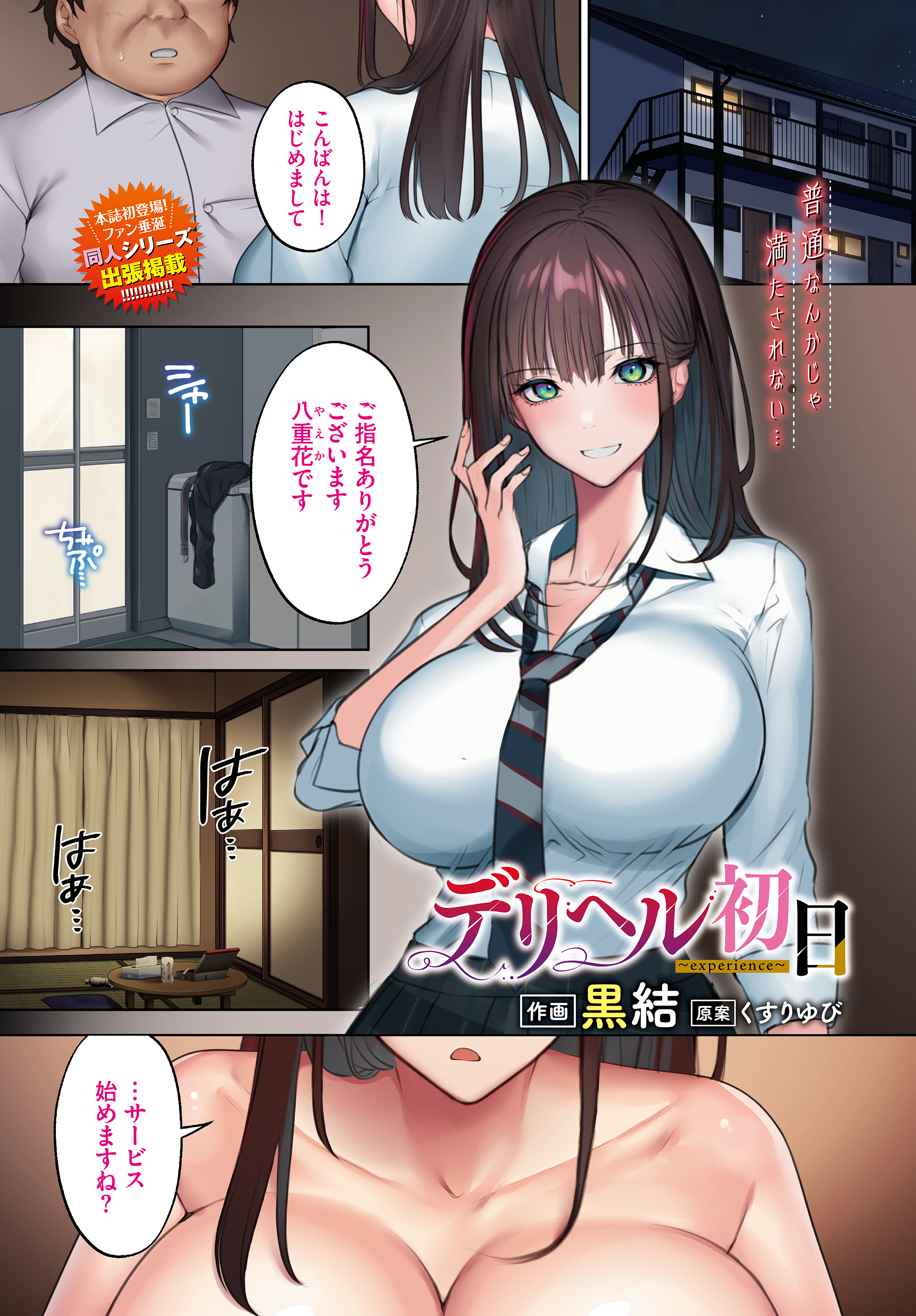 デリヘル 