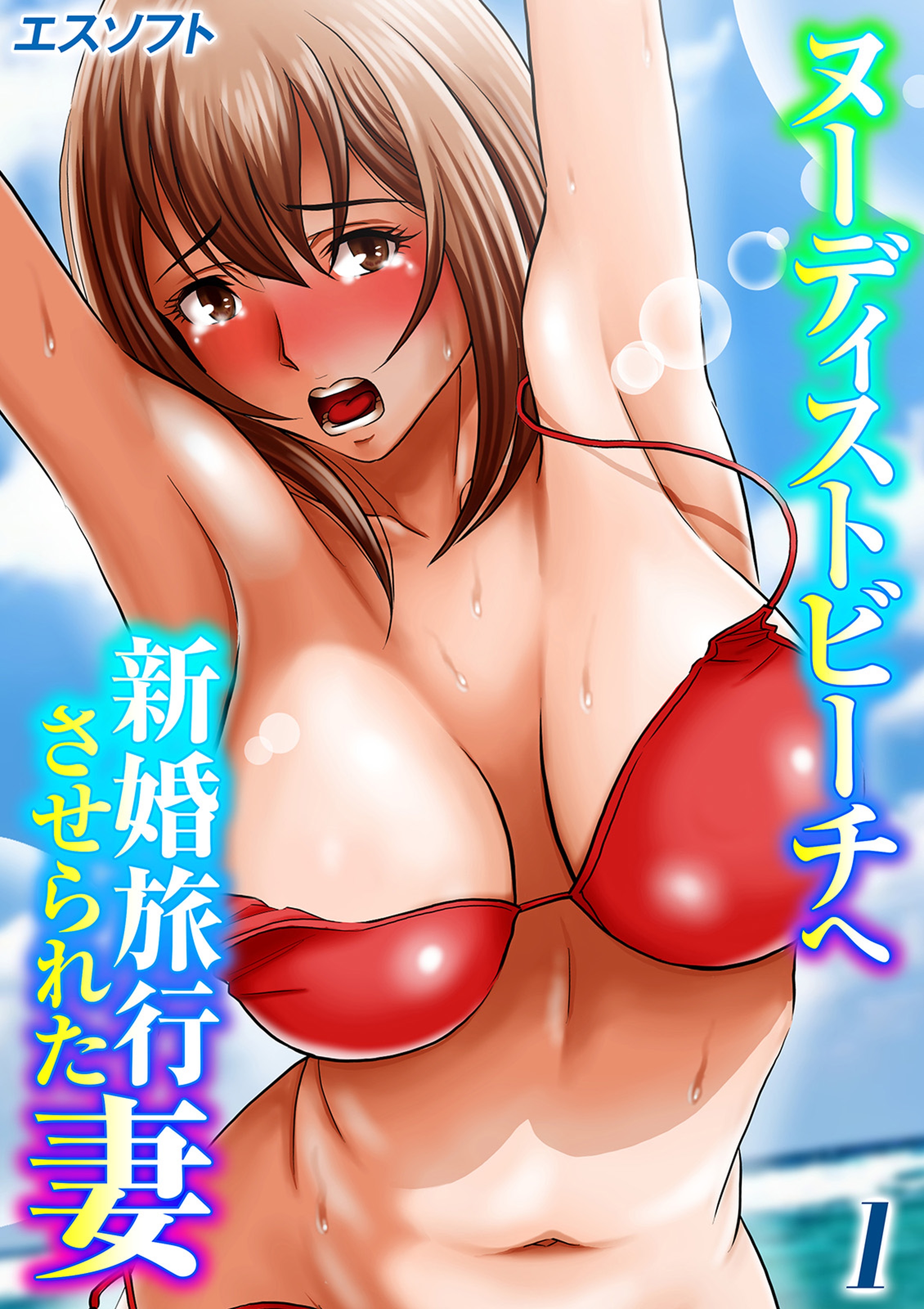 ヌーディストビーチ マンガ 