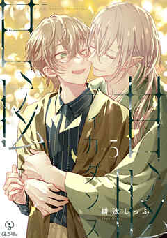 甘眩ディカダンス act.5