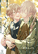 甘眩ディカダンス act.5