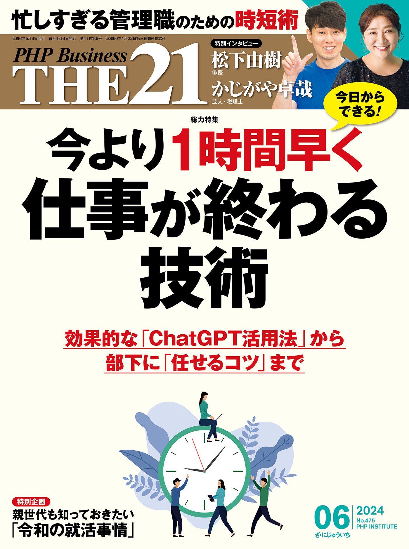 THE21 2024年6月号 - 『THE21』編集部 - ビジネス・実用書・無料試し読みなら、電子書籍・コミックストア ブックライブ