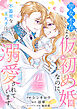 聖女不在による仮初め婚なのに、不器用な王太子に溺愛されています【電子単行本版／特典おまけ付き】２