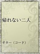 世界の終わり 素晴らしき日々より 漫画 無料試し読みなら 電子書籍ストア ブックライブ