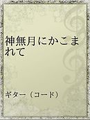 私 勘違いされてるっ 最強吸血鬼と思われているので見栄とハッタリで生き抜きます 電子書籍限定書き下ろしss付き 紅茶乃香織 純粋 漫画 無料試し読みなら 電子書籍ストア ブックライブ